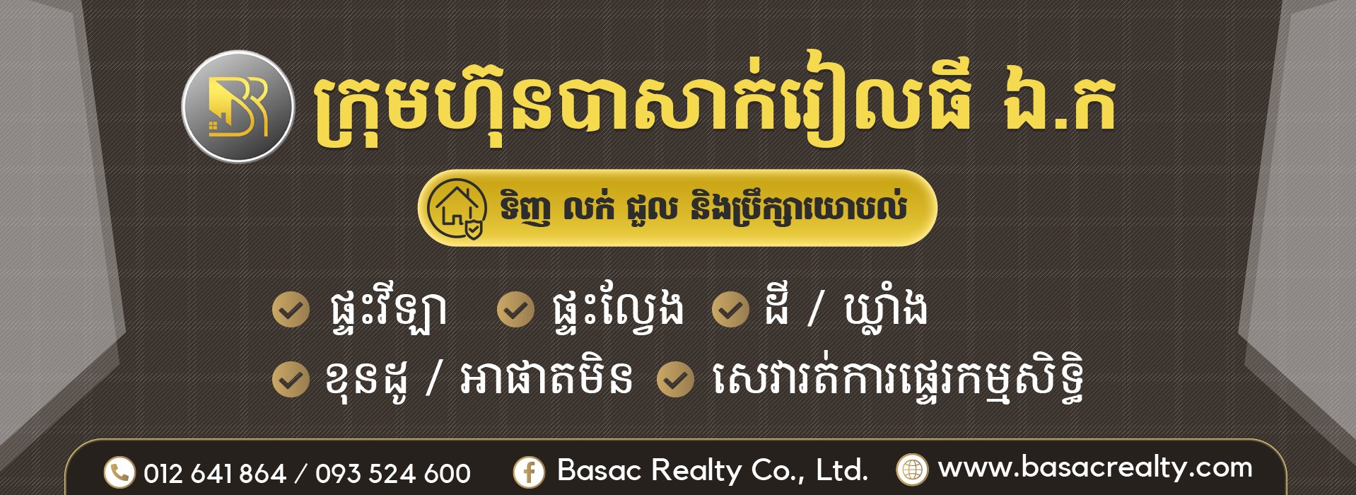 បាសាក់រៀលធី ឯ.ក